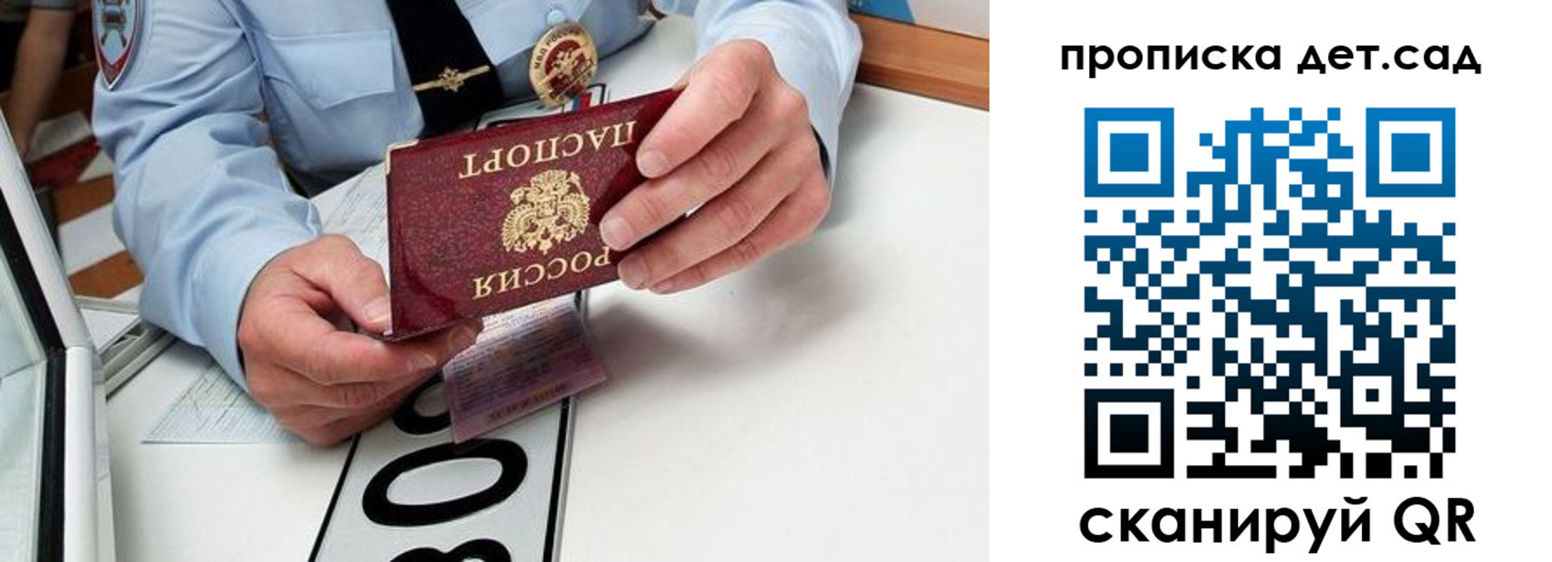 прописка для школы в Абакане