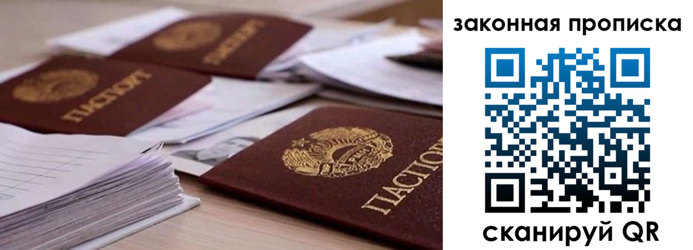 прописка для работы в Абакане