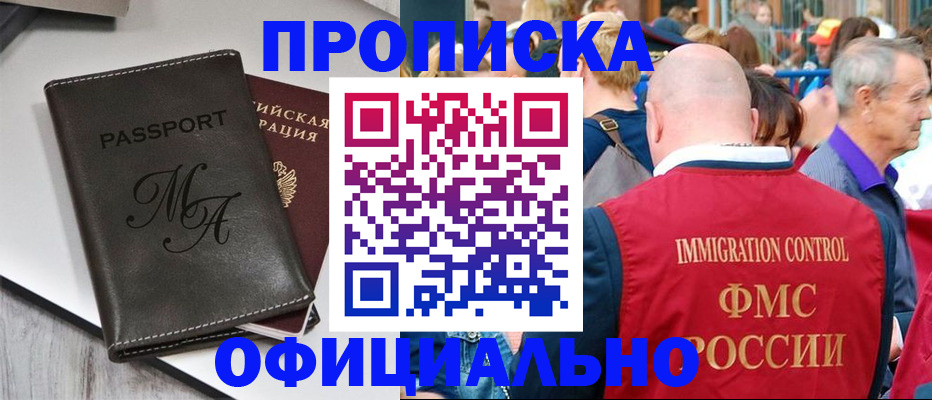 временная регистрация для школы в Абакане