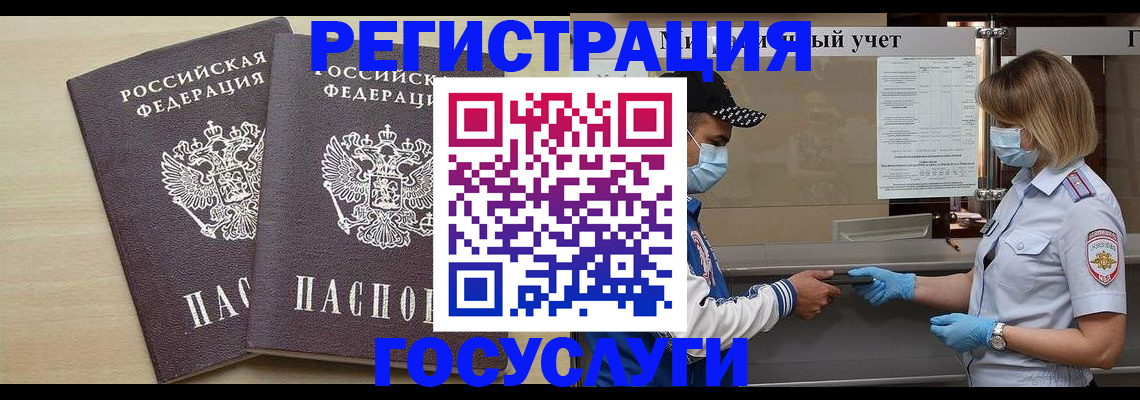прописка штамп в Абакане