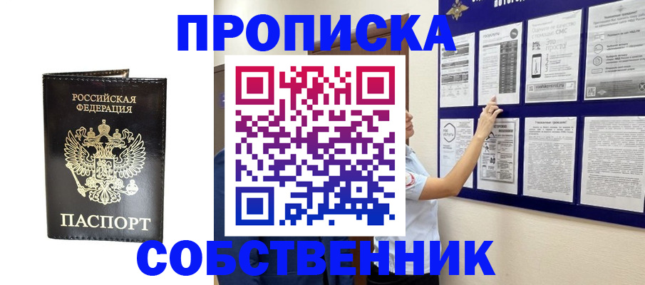 прописка паспорт в Абакане